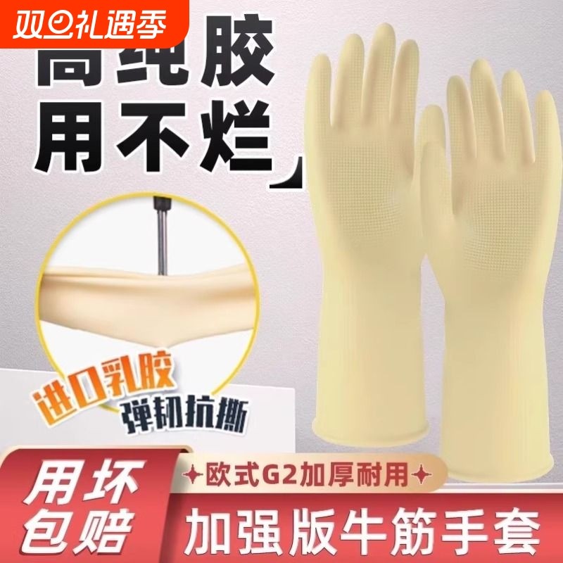 牛筋乳胶手套家务洗碗厨房耐用加厚橡胶硅胶劳保耐磨薄款食品级