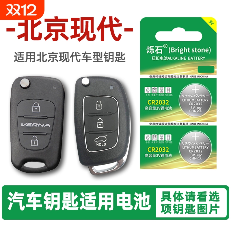 适用北京现代汽车钥匙电池CR2032