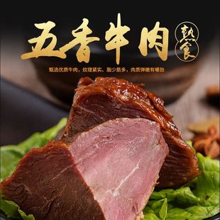 熟食酱牛肉五香牛腱子肉新鲜秘制卤牛肉真空包装 卤味开袋即食凉拌