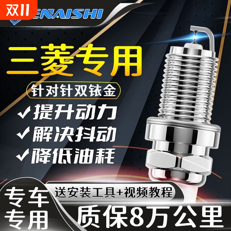 三菱原厂双铱金火花塞火嘴正品