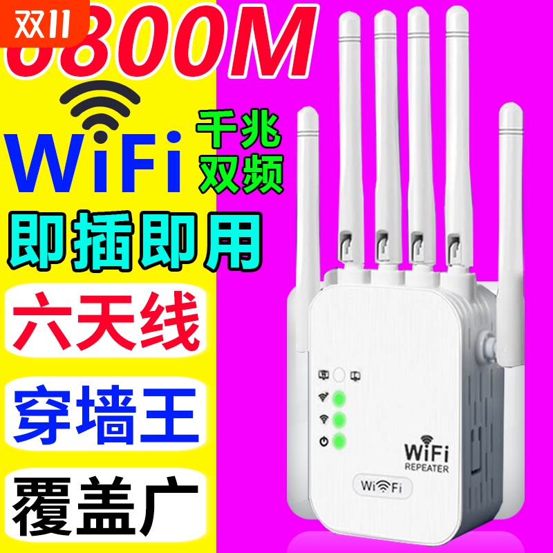 全网通六天线WiFi信号放大器无线网络增强器穿墙王移动家用中继器