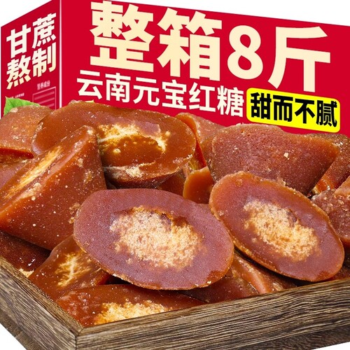 云南特产纯正甘蔗元宝手工熬制土红糖块散装罐装大姨妈袋装家用