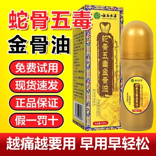 藏族传承升级舒缓筋骨油腰颈透骨液 蛇骨五毒金骨油官方旗舰店正品