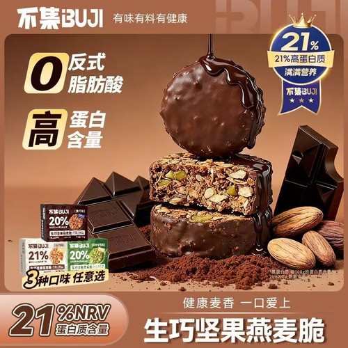 生巧坚果燕麦脆黑巧克力燕麦饼干粗粮代餐饱腹独立小包装零食解馋