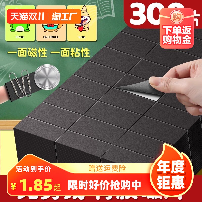 300片黑板磁力贴片教学教具公开课板书贴带背胶作品展示软磁片吸铁石免裁剪磁贴冰箱贴diy班级布置黑板贴磁性属于什么档次？