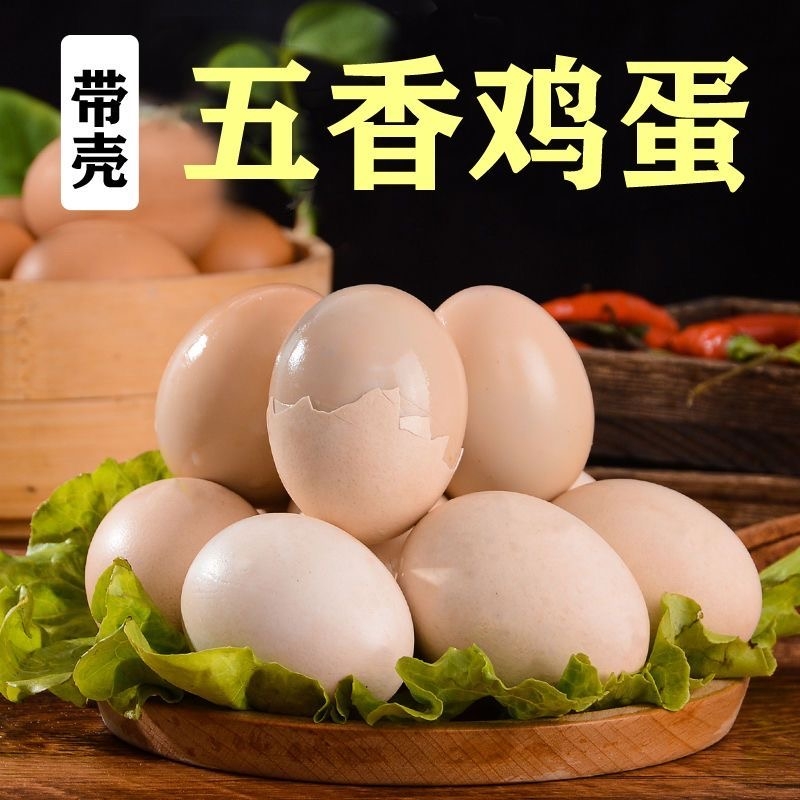 韩式汗蒸烤鸡蛋五香高蛋白早餐健身真空包装开袋即食蒸鸡蛋带壳