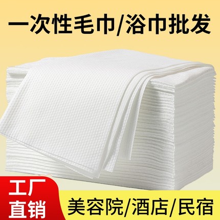 一次性浴巾洗澡巾美发店美容院加大加厚足浴纸巾散装酒店旅行专用