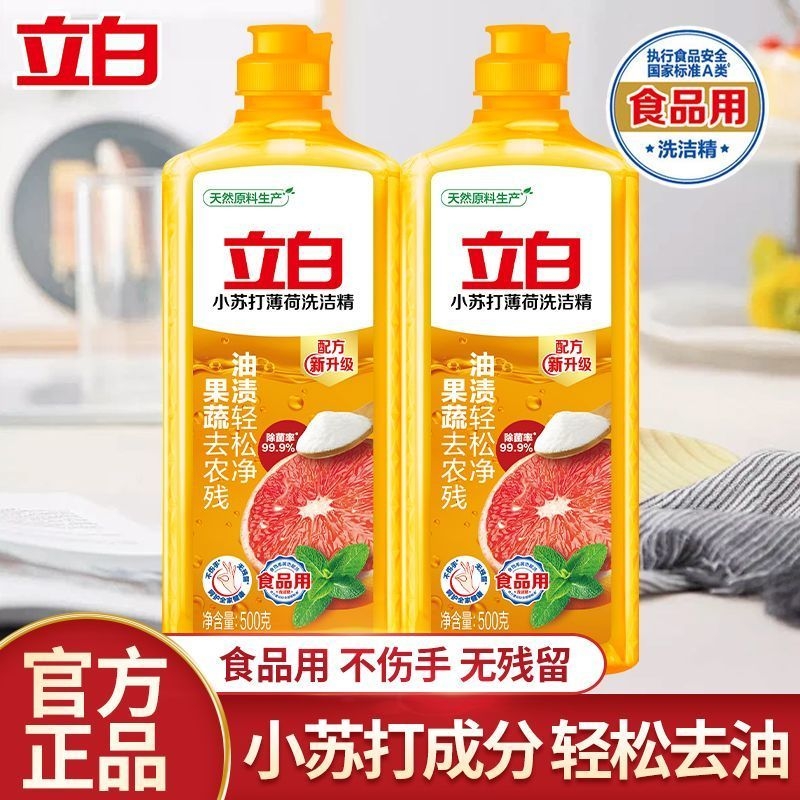 立白小苏打薄荷洗洁精果蔬不伤手厨房洗碗液除菌去油家用洗护洗涤