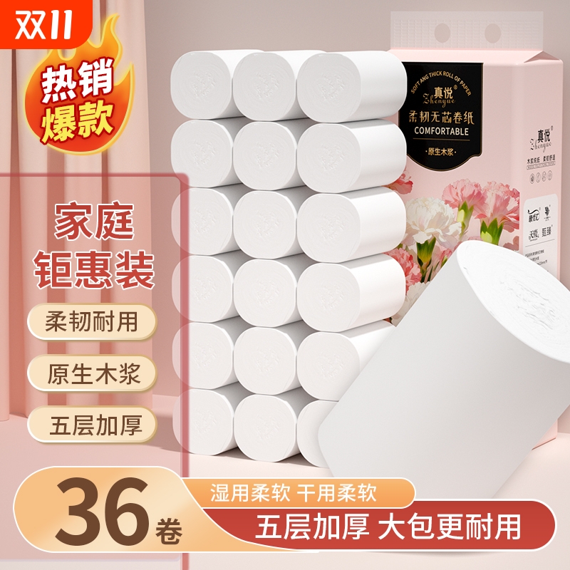 【工厂直发】36大卷无芯卷筒纸