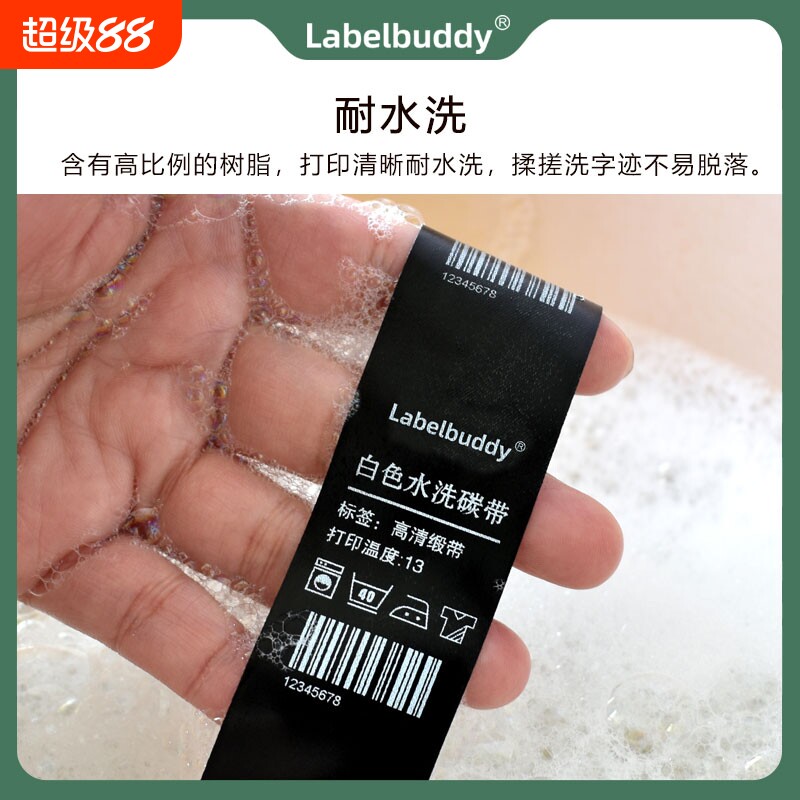 水洗全树脂基碳带卷洗水唛服装布标签洗麦条码打印机热转印色带纸