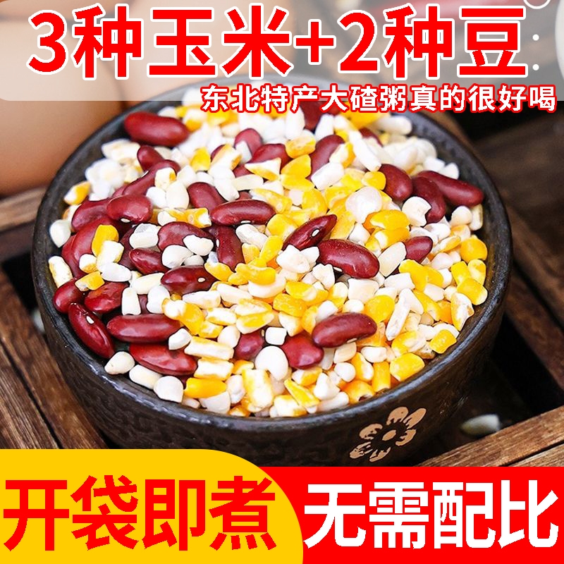 东北正宗粘大碴子玉米粒糁茬粥新杂粮红花芸豆玉米小粒组合渣子粥 粮油调味/速食/干货/烘焙 玉米 原图主图