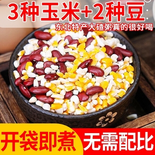 东北正宗粘大碴子玉米粒糁茬粥新杂粮红花芸豆玉米小粒组合渣子粥