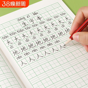 小学生生字本拼音田字格作业本专用汉语练习本子一年级统一方格数学本二三年级四线三格幼儿园作文标准学校