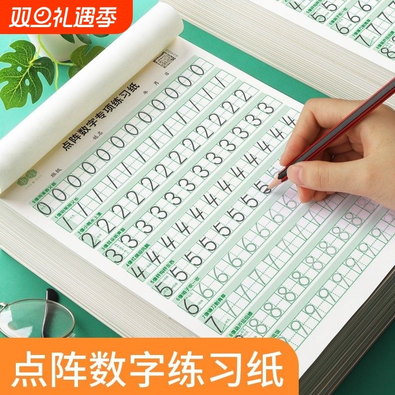 幼小衔接儿童数字练字帖启蒙点阵控笔训练小学生拼音临摹练习描红学前班幼儿园幼儿写字入门中班大班练习册3岁一年级书写硬笔
