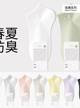 船袜女2026新款爆款夏薄款纯棉防滑不掉跟防臭浅口隐形短袜白色