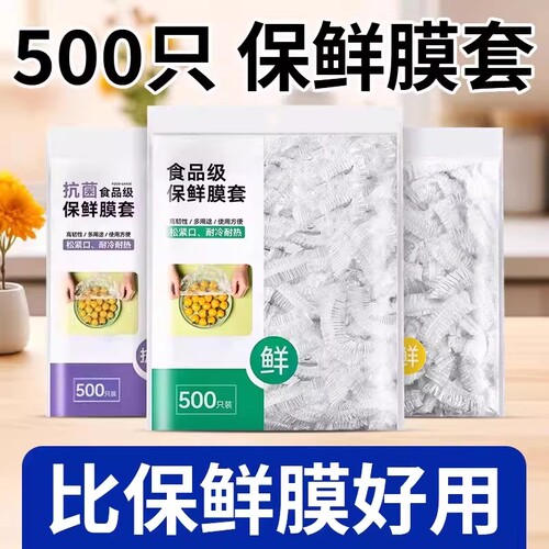 食品级一次性保鲜膜套保鲜袋日家用带本剩菜罩套厨房神器冰箱实用