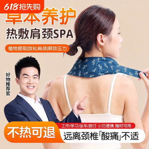 艾草暖颈贴颈椎热敷自发热蒸汽艾灸护颈祛湿贴舒缓肩颈专用神器