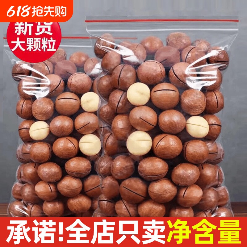 夏威夷果500g干果仁原味坚果散装零食整箱好吃大颗粒袋装奶香新货