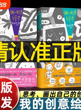 我的创意绘本五味太郎漫画画一半你画正版思维游戏书3-4-5到6-7-8岁以上幼儿园大中小班阅读启蒙和细致涂色艺术爱心树可能会科普
