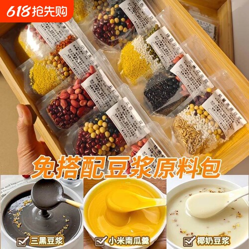 五谷豆浆原料打豆浆料包五谷杂粮组合粗粮营养早餐玉米绿豆食材