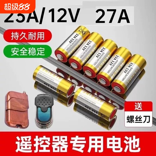 电动卷帘门遥控器23a12v电池27A12V红外门铃引闪器23a12v车库道闸433风扇23安12伏l1028小电池锂电吊灯