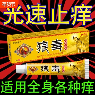 狼毒止痒王皮肤干燥瘙痒疹肛门潮湿外用全身手足脱皮抑菌止痒软膏