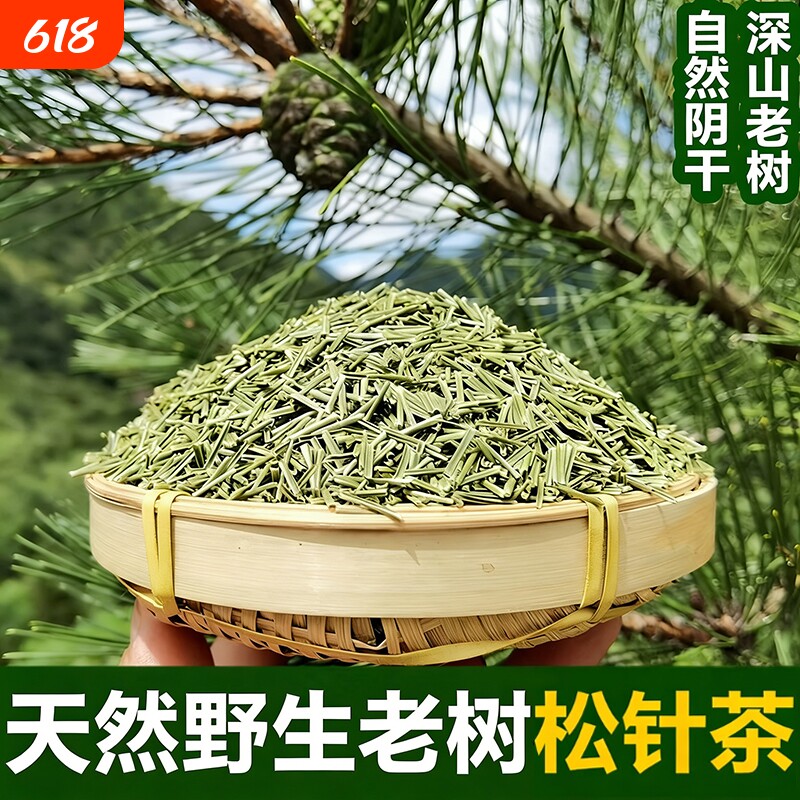 野生松针茶官方旗舰店长白山野生马尾松的功效特级正品五针松针茶