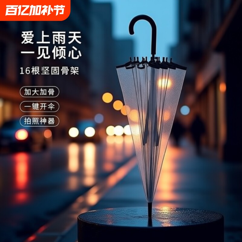 16骨透明雨伞长柄拍照大号双人女白色网红日系高颜值雨伞加大结实