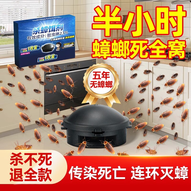 蟑螂药家用非无毒全窝正品第强效端一名虫卵双杀灭除杀蟑胶饵专用