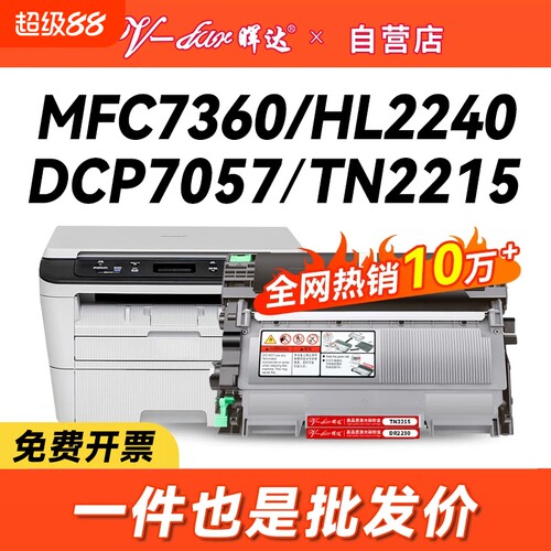 晖达适用兄弟打印机硒鼓7360粉盒TN2215 2225 mfc7360DCP-7057 7060d hl2240 7470d 7860dn FAX2890 DR2250