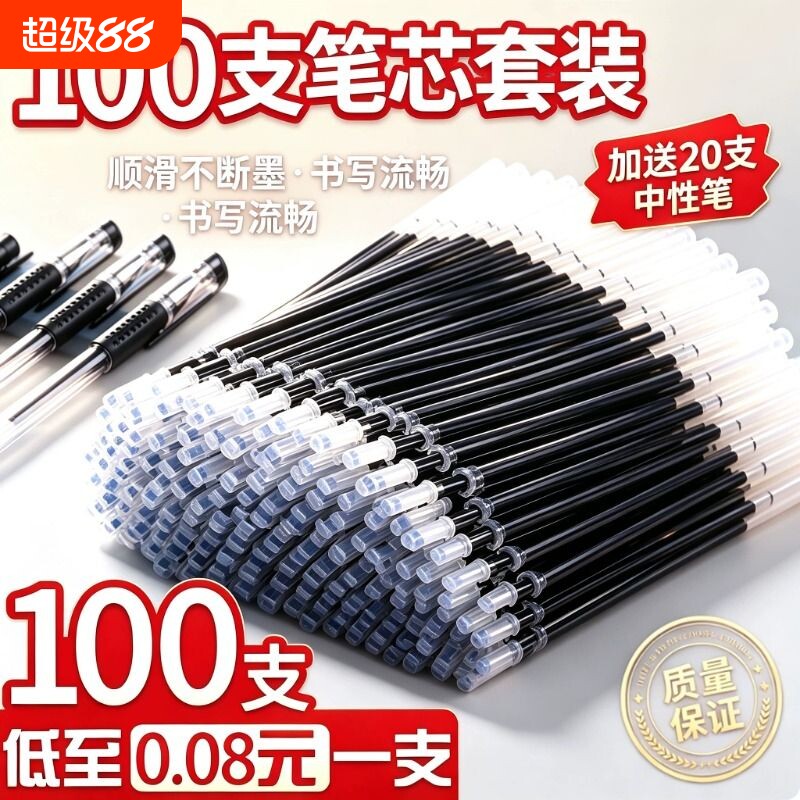 100支笔芯刷题黑色中性笔芯0.5按动式黑色水笔芯全针管子弹头st笔头大容量学生专用替芯顺滑双珠考试