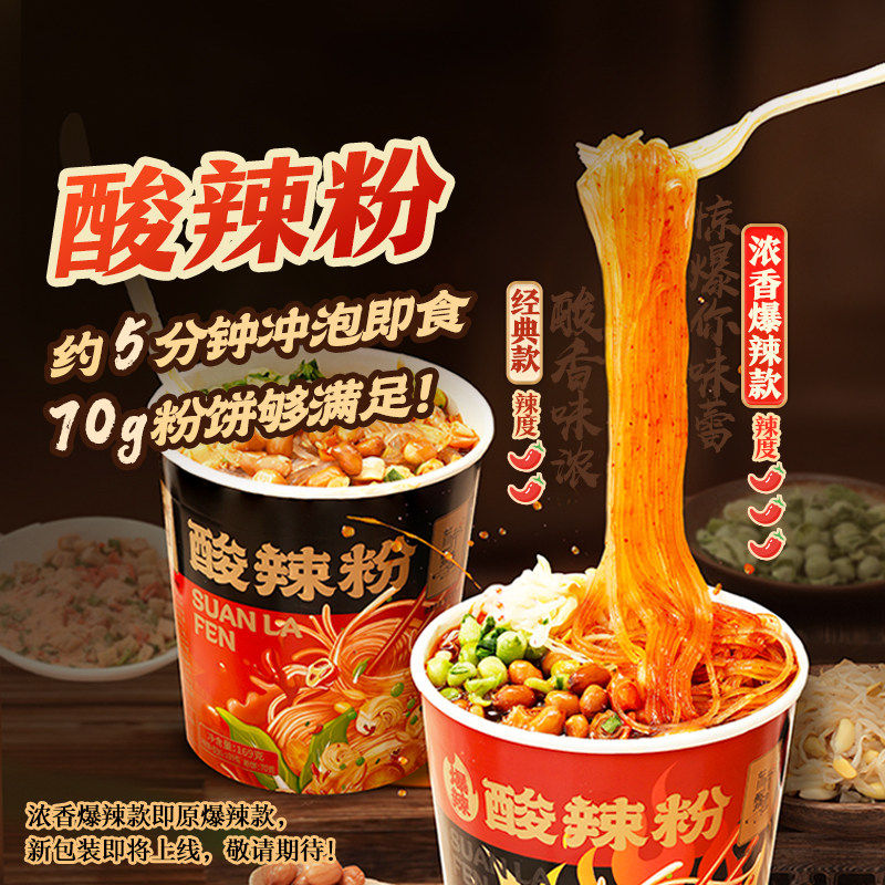东方甄选酸辣粉方便速食169g/桶图片