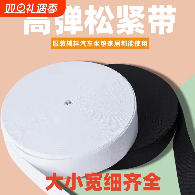 松紧带宽高弹力裤腰橡皮筋细裤头橡筋带加厚扁裤子松紧绳服装辅料
