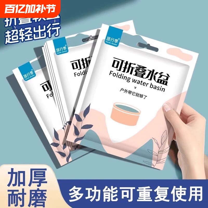 一次性折叠盆便携式旅游洗衣服神器洗脸盆水桶旅行水盆洗衣袋泡脚