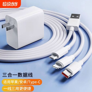 66W超级快充数据线充电线三合一适用苹果安卓Type-c华为VIVO小米OPPO荣耀手机iPad平板笔记本电脑通用10A手环