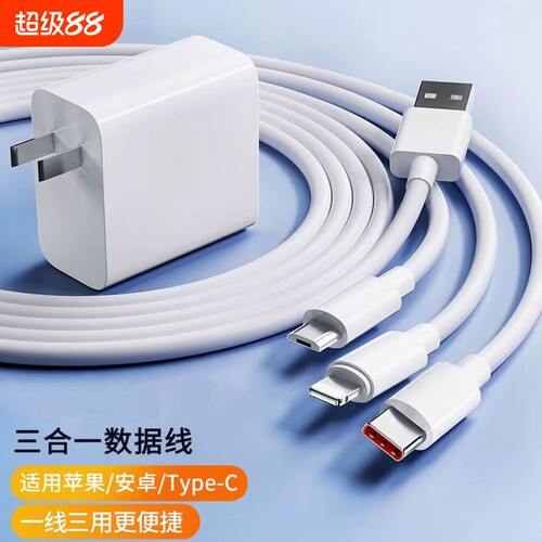 66W超级快充三合一数据线