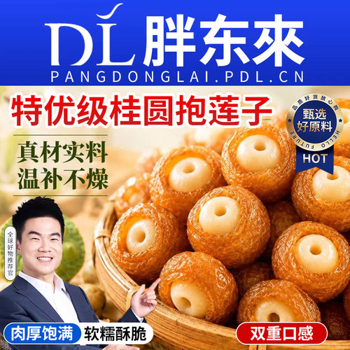 正宗桂圆抱莲子独立包装开袋即食去核去芯休闲解馋健康休闲零食品