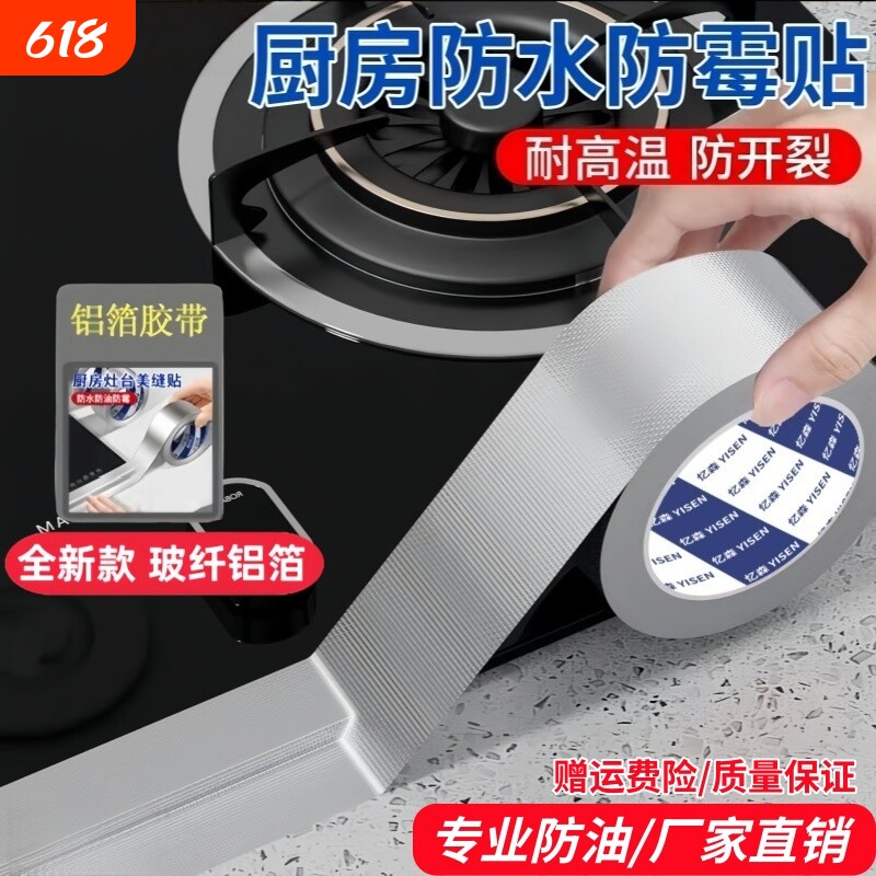 燃气灶封边条厨房防油贴纸灶台水槽边缘缝隙防水防霉防油污贴纸耐高温自粘美缝贴条水池边防水贴铝箔胶带