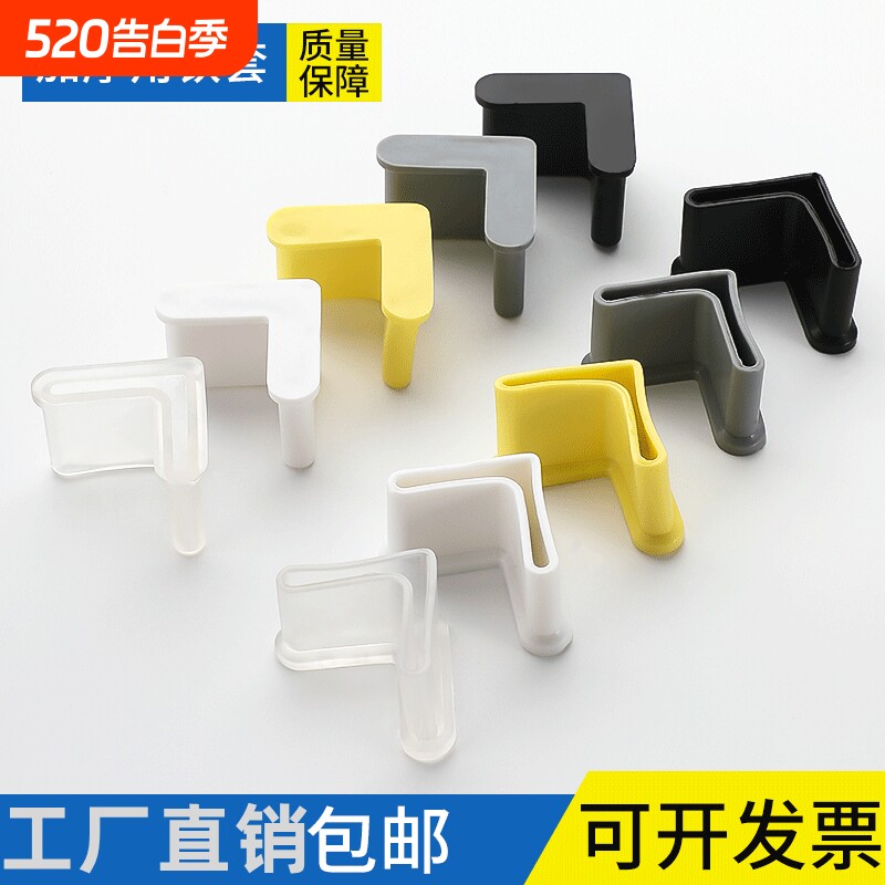 25*30*40*50三角铁脚套脚垫三角铁外套脚套L货架脚套家具