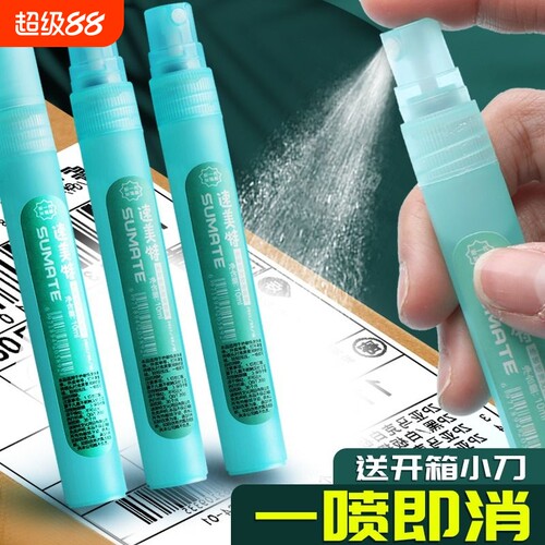 热敏纸涂改喷雾快递涂码无痕去字