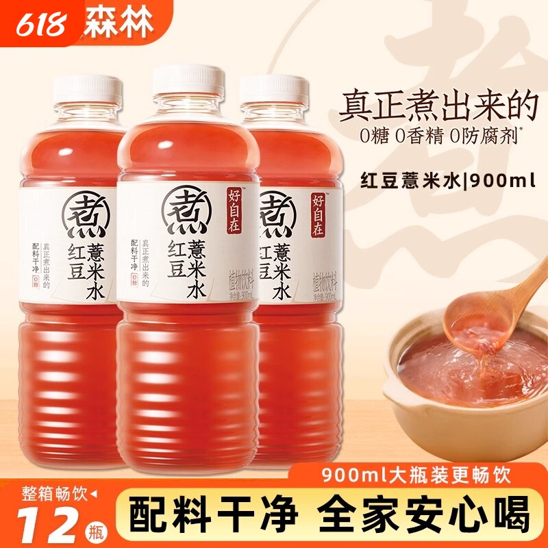 元气森林好自在红豆薏米水900ml无糖饮料夏季祛湿红枣枸杞山楂