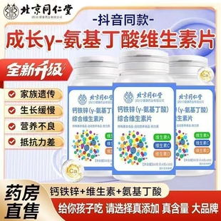 维生素C 北京同仁堂多种维生素钙铁锌片儿童学生青少年钙片正品