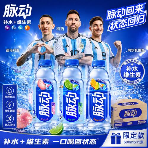 脉动维生素C电解质水运动饮料多口味整箱600ml*15瓶饮品补水好喝