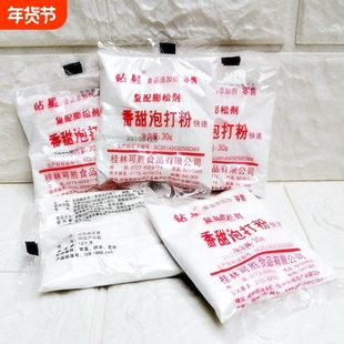 钻星香甜泡打粉25克小包装家用商用蛋糕面包饼干专用发粉桂林