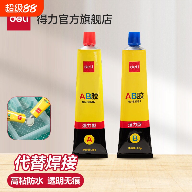 得力ab胶一体式强力胶金属万能胶树脂胶环氧树脂ab胶玻璃塑料专用胶多功能Diy手工粘合剂强力型修补修复粘接