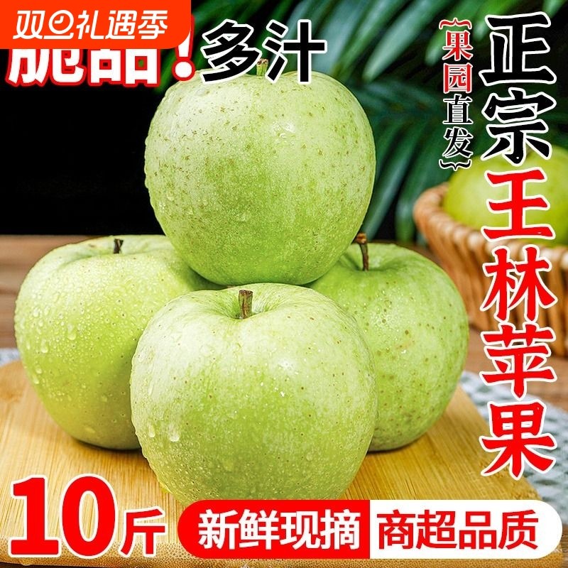 正宗王林苹果雀斑美人新鲜水果应当季现摘脆甜青森丑萍果整箱包邮