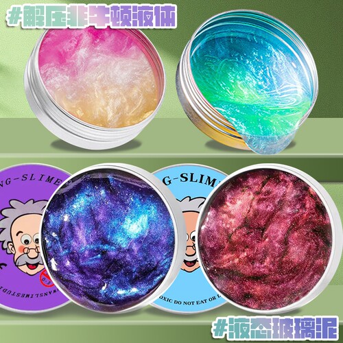 老头牌液态玻璃泥非牛顿流体儿童硅胶史莱姆橡皮泥女解压无毒美术