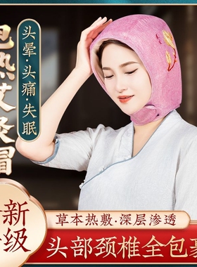 电热艾灸帽子头部热敷帽头疗帽电加热帽蒸发熏蒸仪家用理疗帽神器