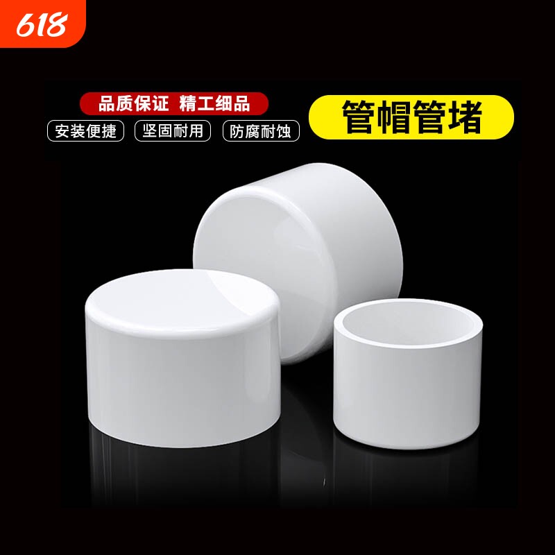 pvc管帽c水管堵头堵帽塞头闷头4分6分1寸堵盖20253240mm50连接