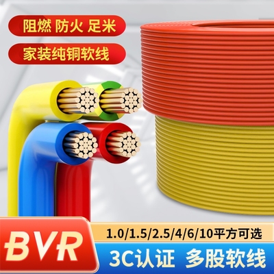 国标电线bvr家用纯铜芯多